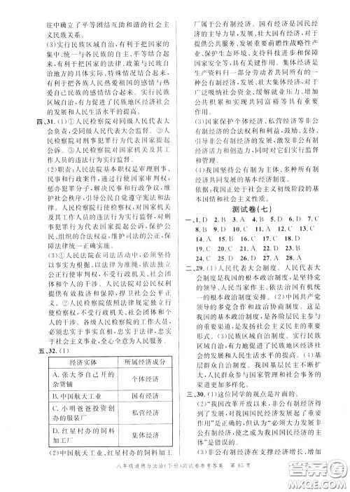 南粤学典2020年名师金典测试卷道德与法治八年级下册R人教版参考答案 南粤学典2020年名师金典测试卷道德与法治八年级下册R人教版参考答案