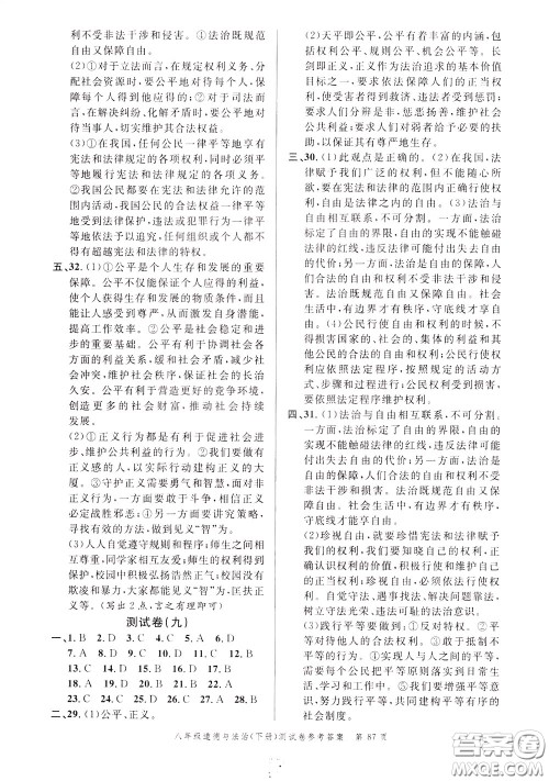 南粤学典2020年名师金典测试卷道德与法治八年级下册R人教版参考答案 南粤学典2020年名师金典测试卷道德与法治八年级下册R人教版参考答案