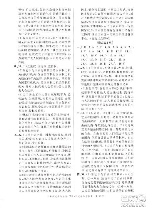 南粤学典2020年名师金典测试卷道德与法治八年级下册R人教版参考答案 南粤学典2020年名师金典测试卷道德与法治八年级下册R人教版参考答案