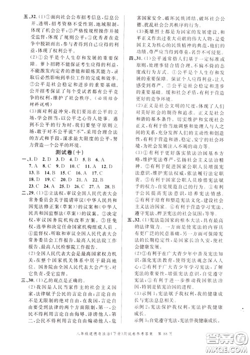 南粤学典2020年名师金典测试卷道德与法治八年级下册R人教版参考答案 南粤学典2020年名师金典测试卷道德与法治八年级下册R人教版参考答案