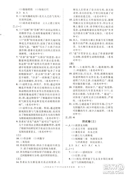 南粤学典2020年名师金典测试卷语文八年级下册R人教版参考答案 南粤学典2020年名师金典测试卷语文八年级下册R人教版参考答案
