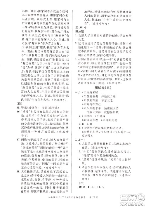 南粤学典2020年名师金典测试卷语文八年级下册R人教版参考答案 南粤学典2020年名师金典测试卷语文八年级下册R人教版参考答案