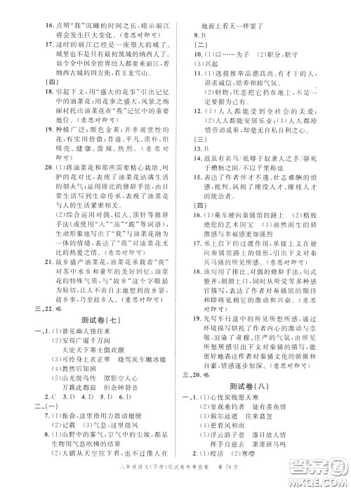 南粤学典2020年名师金典测试卷语文八年级下册R人教版参考答案 南粤学典2020年名师金典测试卷语文八年级下册R人教版参考答案