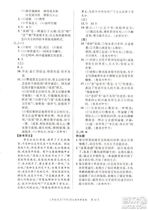 南粤学典2020年名师金典测试卷语文八年级下册R人教版参考答案 南粤学典2020年名师金典测试卷语文八年级下册R人教版参考答案