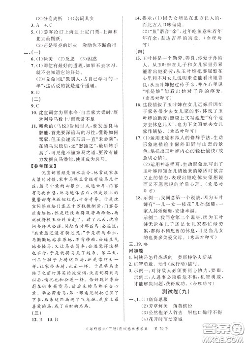 南粤学典2020年名师金典测试卷语文八年级下册R人教版参考答案