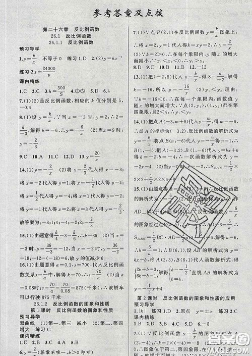 2020年黄冈金牌之路练闯考九年级数学下册人教版答案