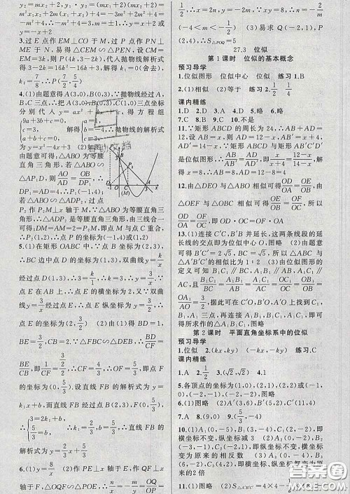 2020年黄冈金牌之路练闯考九年级数学下册人教版答案