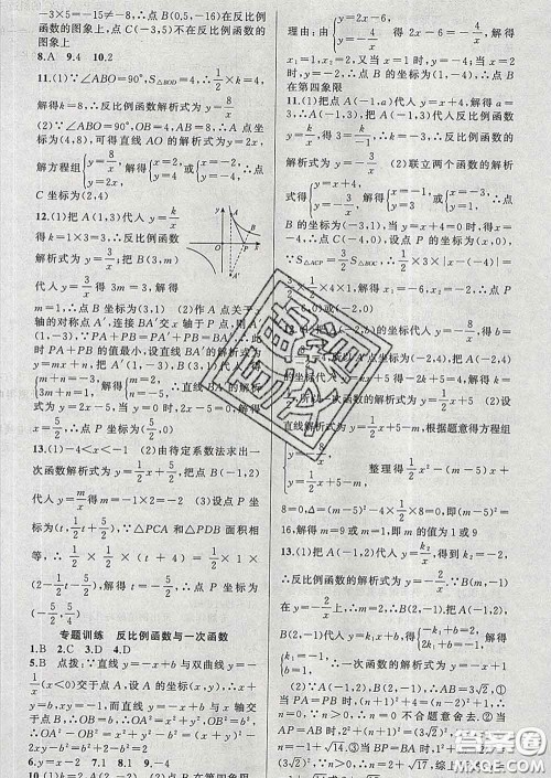 2020年黄冈金牌之路练闯考九年级数学下册人教版答案