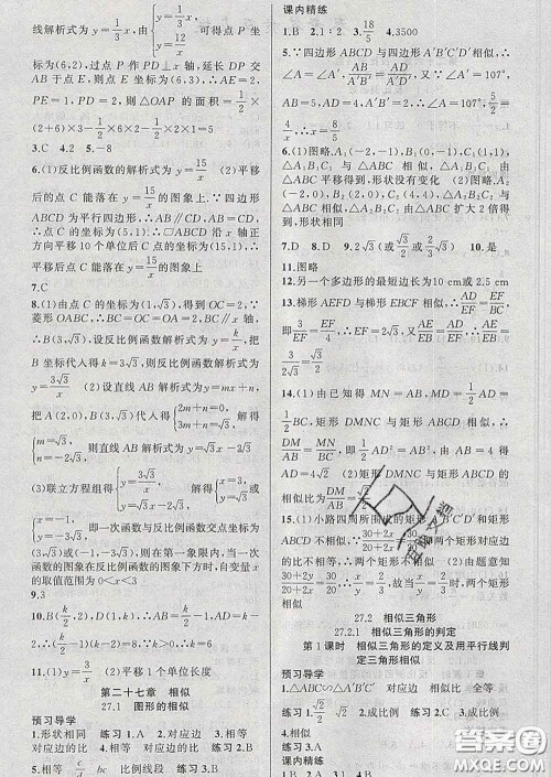 2020年黄冈金牌之路练闯考九年级数学下册人教版答案