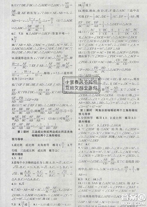 2020年黄冈金牌之路练闯考九年级数学下册人教版答案