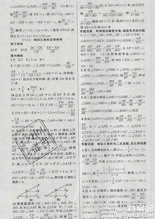 2020年黄冈金牌之路练闯考九年级数学下册人教版答案