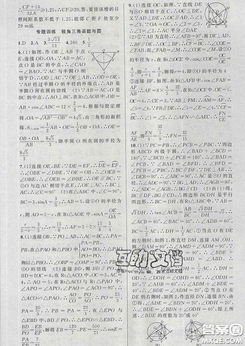 2020年黄冈金牌之路练闯考九年级数学下册人教版答案