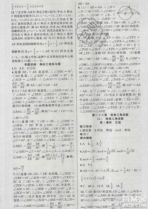 2020年黄冈金牌之路练闯考九年级数学下册人教版答案