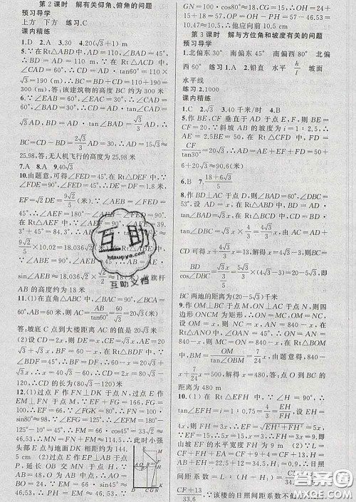 2020年黄冈金牌之路练闯考九年级数学下册人教版答案