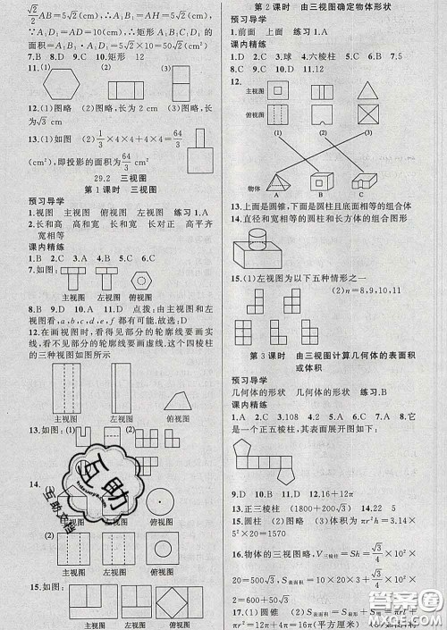 2020年黄冈金牌之路练闯考九年级数学下册人教版答案