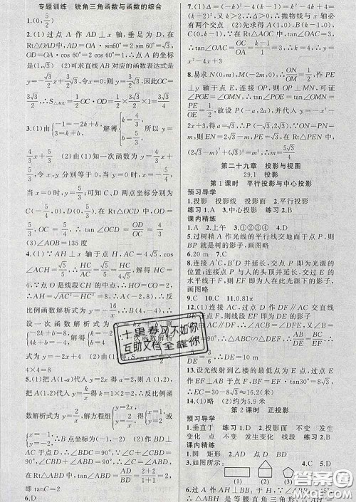 2020年黄冈金牌之路练闯考九年级数学下册人教版答案