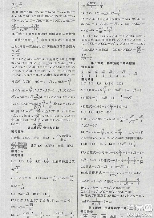 2020年黄冈金牌之路练闯考九年级数学下册人教版答案