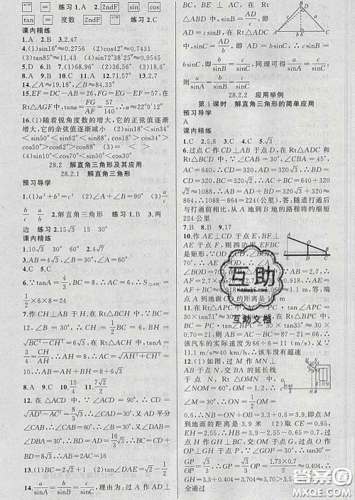 2020年黄冈金牌之路练闯考九年级数学下册人教版答案