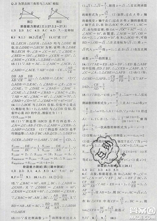 2020年黄冈金牌之路练闯考九年级数学下册人教版答案