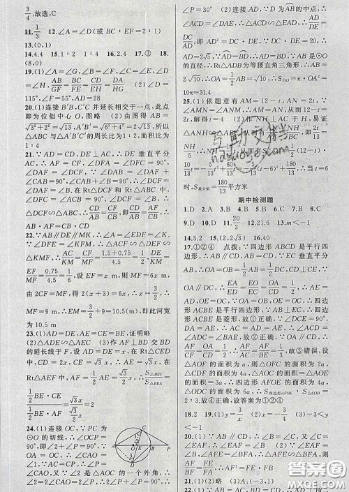 2020年黄冈金牌之路练闯考九年级数学下册人教版答案