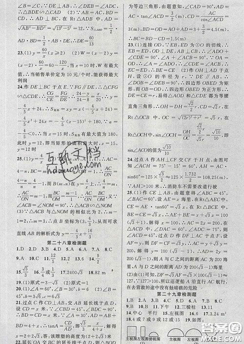 2020年黄冈金牌之路练闯考九年级数学下册人教版答案