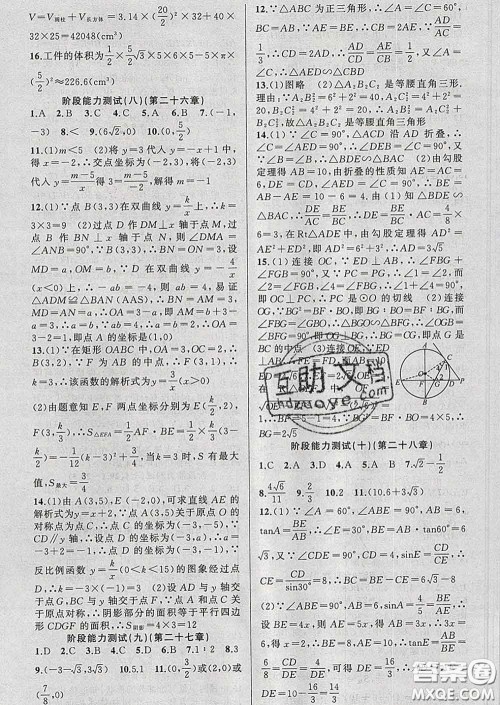 2020年黄冈金牌之路练闯考九年级数学下册人教版答案