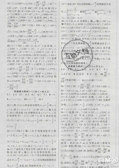 2020年黄冈金牌之路练闯考九年级数学下册人教版答案