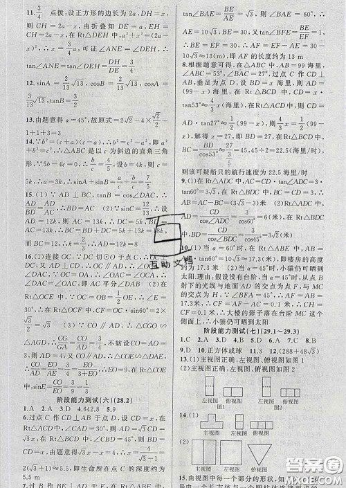 2020年黄冈金牌之路练闯考九年级数学下册人教版答案