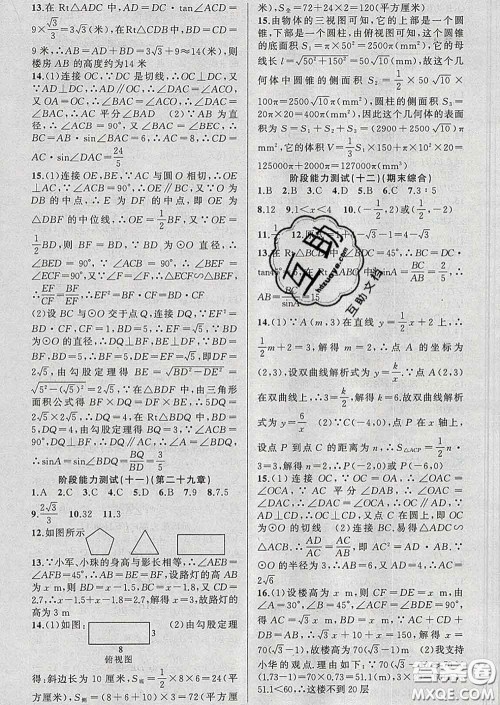 2020年黄冈金牌之路练闯考九年级数学下册人教版答案