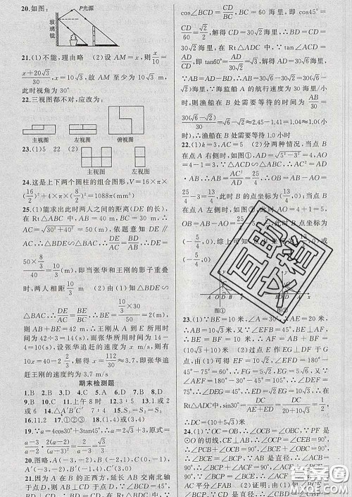 2020年黄冈金牌之路练闯考九年级数学下册人教版答案