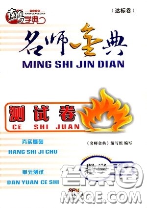 南粤学典2020年名师金典测试卷数学三年级下册R人教版参考答案 南粤学典2020年名师金典测试卷数学三年级下册R人教版参考答案