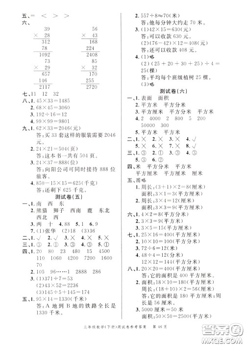 南粤学典2020年名师金典测试卷数学三年级下册R人教版参考答案