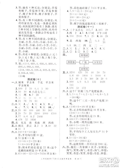 南粤学典2020年名师金典测试卷数学三年级下册R人教版参考答案