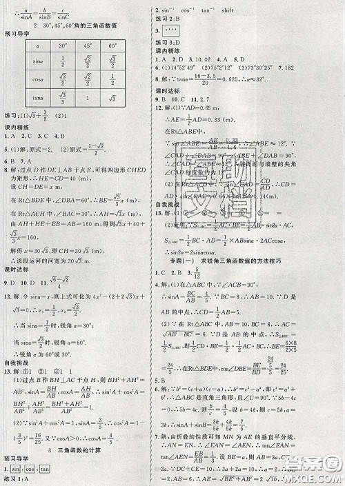 2020年黄冈金牌之路练闯考九年级数学下册北师版答案