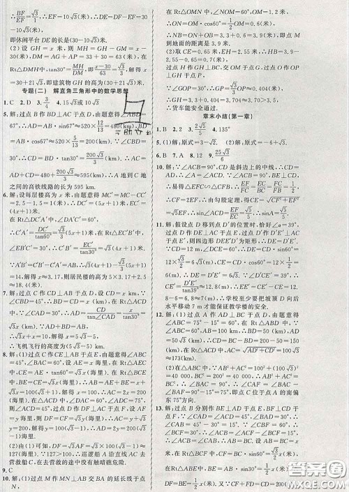 2020年黄冈金牌之路练闯考九年级数学下册北师版答案 2020年黄冈金牌之路练闯考九年级数学下册北师版答案