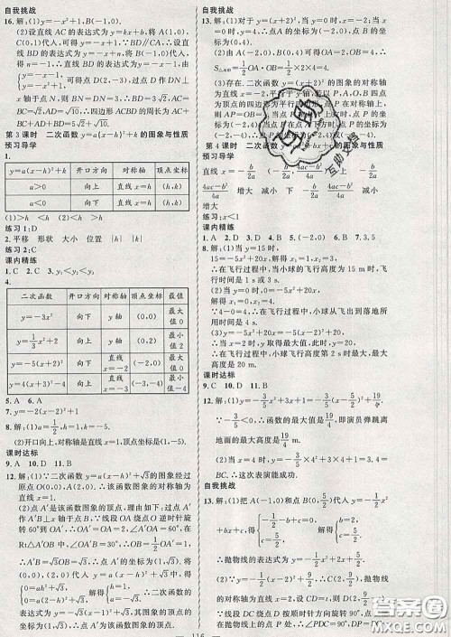 2020年黄冈金牌之路练闯考九年级数学下册北师版答案 2020年黄冈金牌之路练闯考九年级数学下册北师版答案