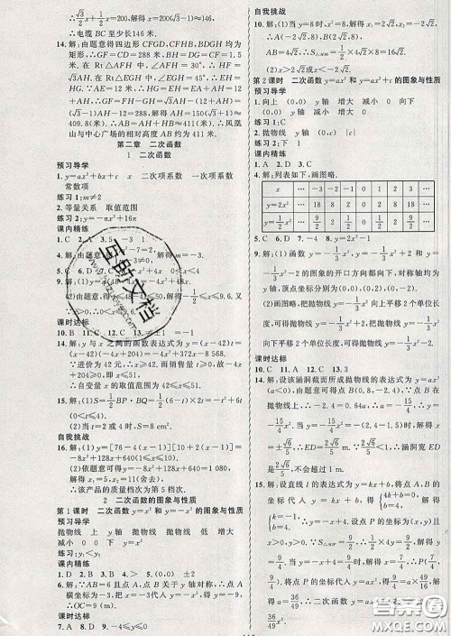 2020年黄冈金牌之路练闯考九年级数学下册北师版答案 2020年黄冈金牌之路练闯考九年级数学下册北师版答案