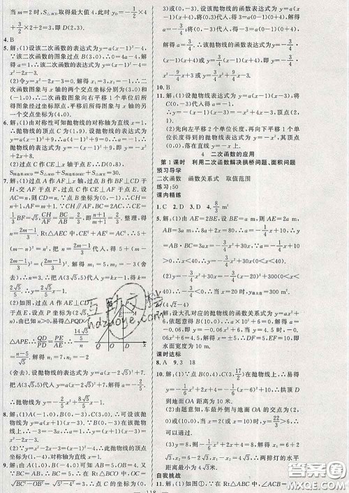 2020年黄冈金牌之路练闯考九年级数学下册北师版答案