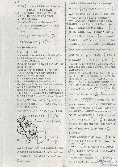 2020年黄冈金牌之路练闯考九年级数学下册北师版答案 2020年黄冈金牌之路练闯考九年级数学下册北师版答案