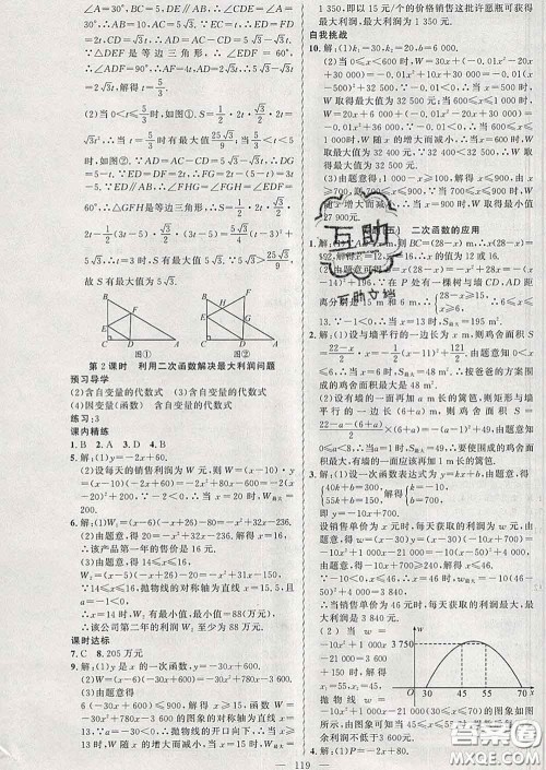 2020年黄冈金牌之路练闯考九年级数学下册北师版答案 2020年黄冈金牌之路练闯考九年级数学下册北师版答案