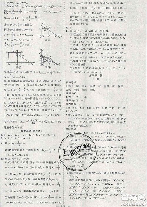 2020年黄冈金牌之路练闯考九年级数学下册北师版答案 2020年黄冈金牌之路练闯考九年级数学下册北师版答案