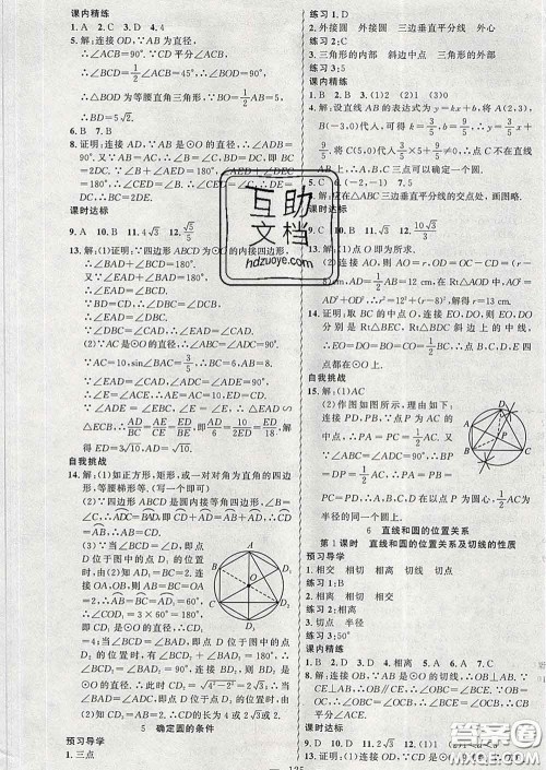 2020年黄冈金牌之路练闯考九年级数学下册北师版答案
