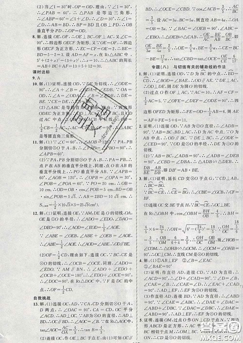 2020年黄冈金牌之路练闯考九年级数学下册北师版答案 2020年黄冈金牌之路练闯考九年级数学下册北师版答案