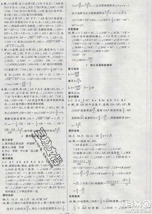 2020年黄冈金牌之路练闯考九年级数学下册北师版答案 2020年黄冈金牌之路练闯考九年级数学下册北师版答案