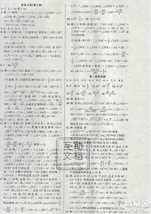 2020年黄冈金牌之路练闯考九年级数学下册北师版答案 2020年黄冈金牌之路练闯考九年级数学下册北师版答案