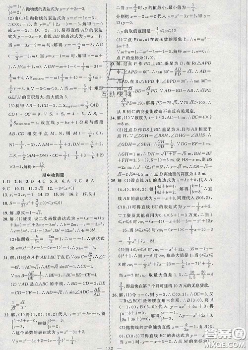 2020年黄冈金牌之路练闯考九年级数学下册北师版答案 2020年黄冈金牌之路练闯考九年级数学下册北师版答案