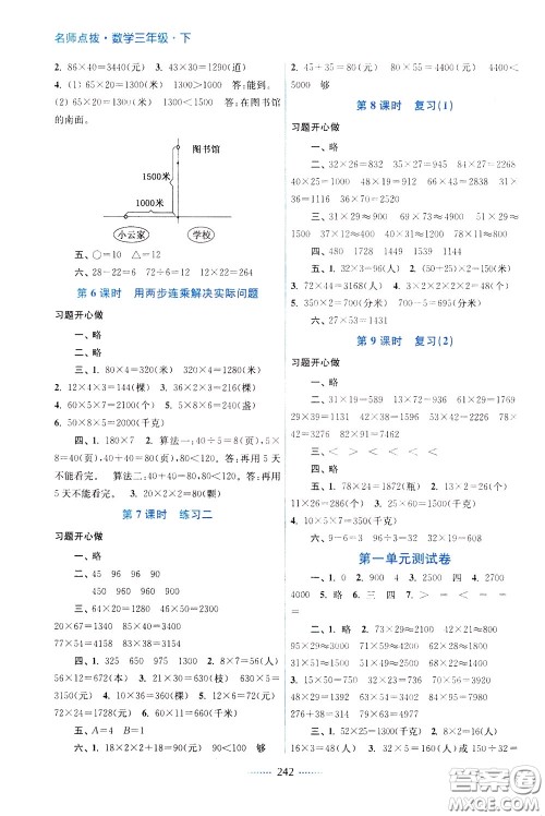 2020年名师点拨课课通教材全解析数学三年级下册江苏版参考答案 2020年名师点拨课课通教材全解析数学三年级下册江苏版参考答案
