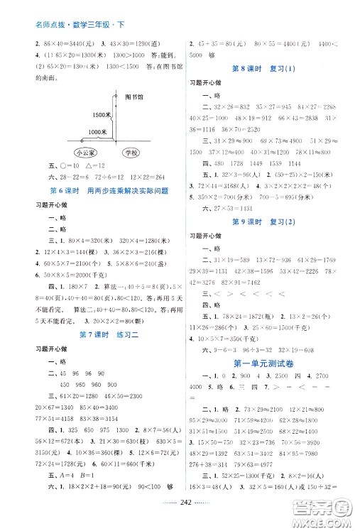 2020年名师点拨课课通教材全解析数学三年级下册江苏版参考答案