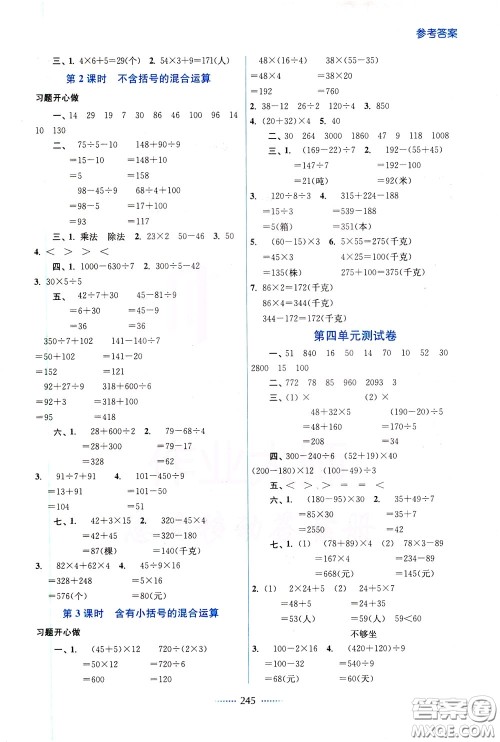 2020年名师点拨课课通教材全解析数学三年级下册江苏版参考答案