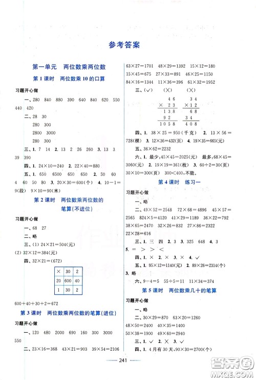 2020年名师点拨课课通教材全解析数学三年级下册江苏版参考答案 2020年名师点拨课课通教材全解析数学三年级下册江苏版参考答案
